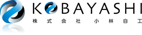 株式会社小林自工